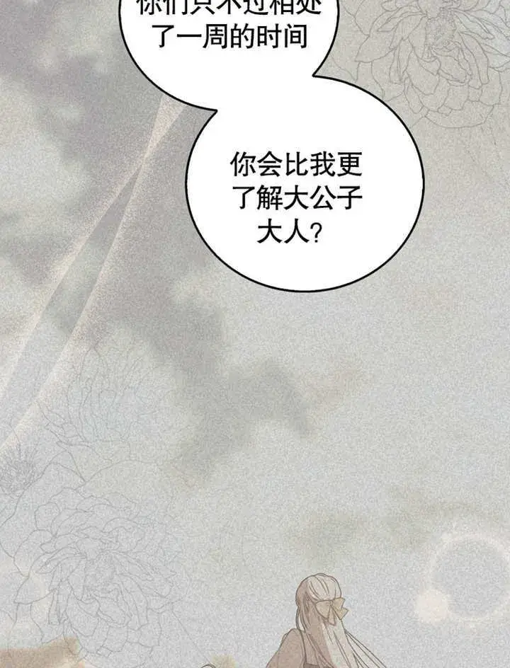 漫画《成为了小反派的嫂子》第16话第90张图