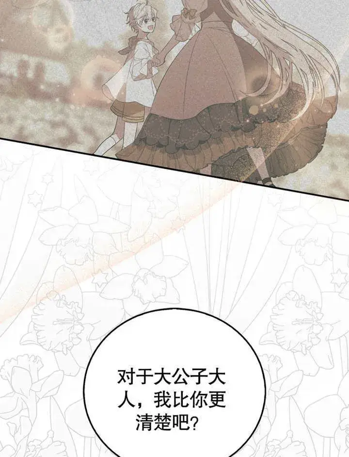 漫画《成为了小反派的嫂子》第16话第91张图