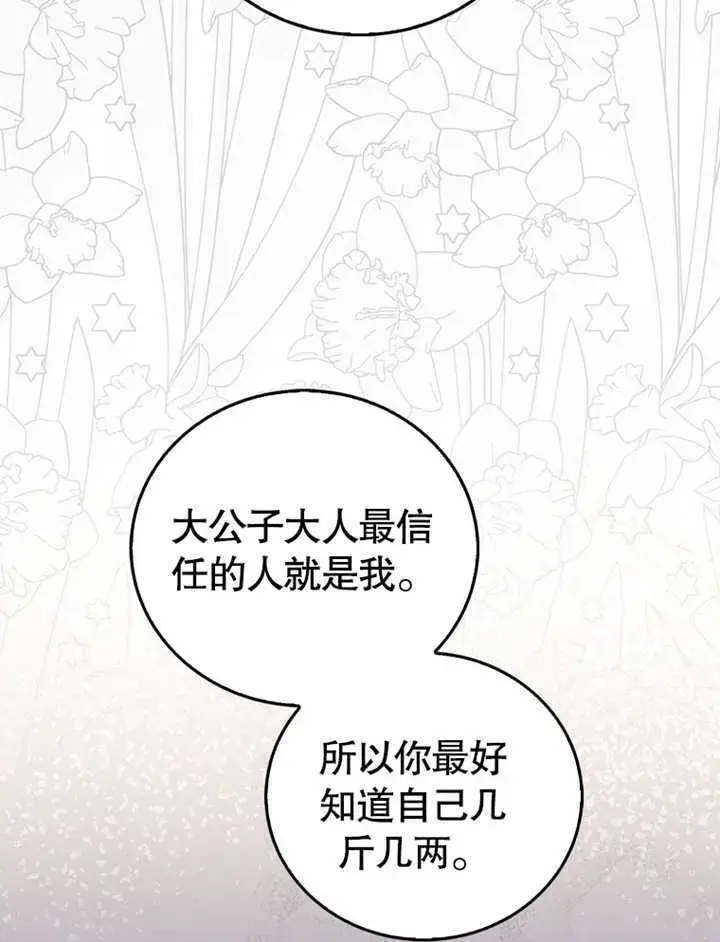 漫画《成为了小反派的嫂子》第16话第92张图