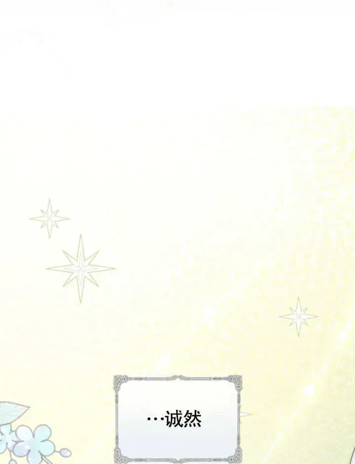 漫画《成为了小反派的嫂子》第16话第95张图
