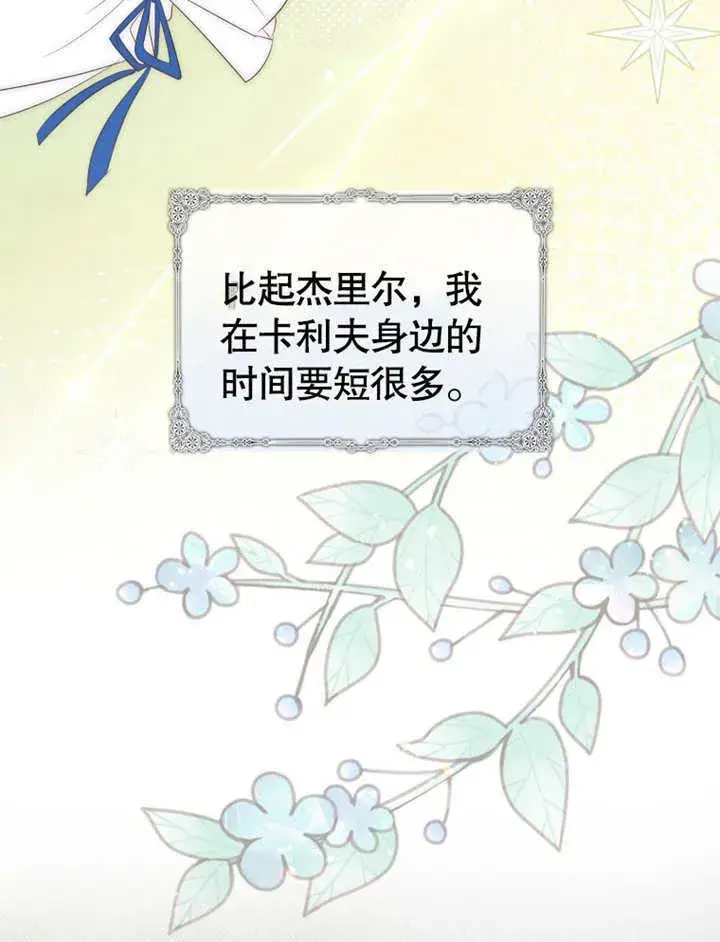 漫画《成为了小反派的嫂子》第16话第97张图