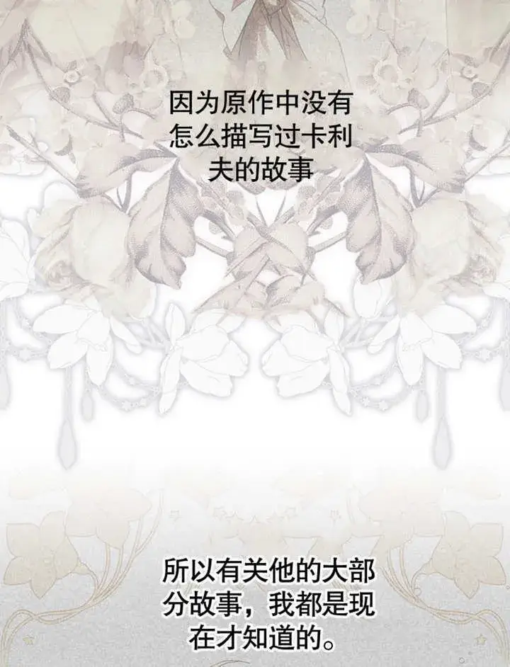 漫画《成为了小反派的嫂子》第16话第99张图