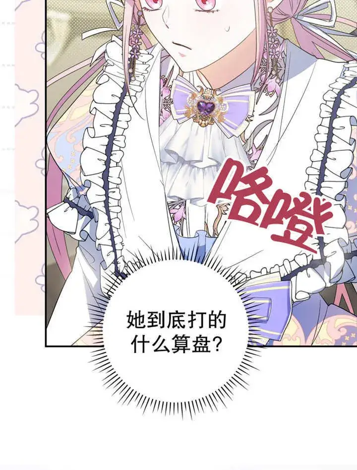 漫画《成为了小反派的嫂子》第15话第101张图