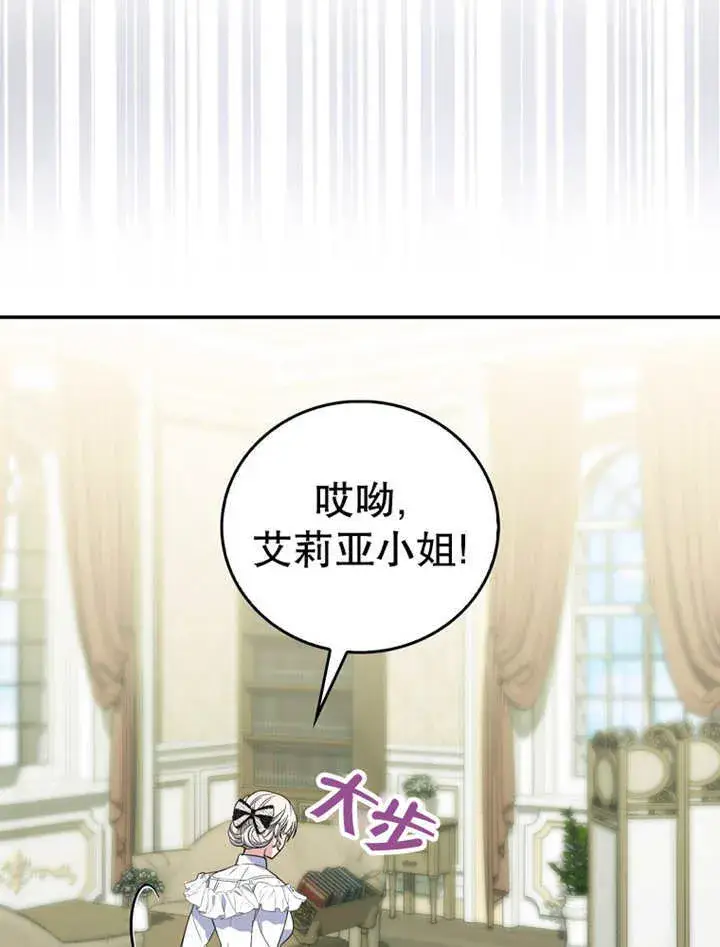 漫画《成为了小反派的嫂子》第15话第107张图