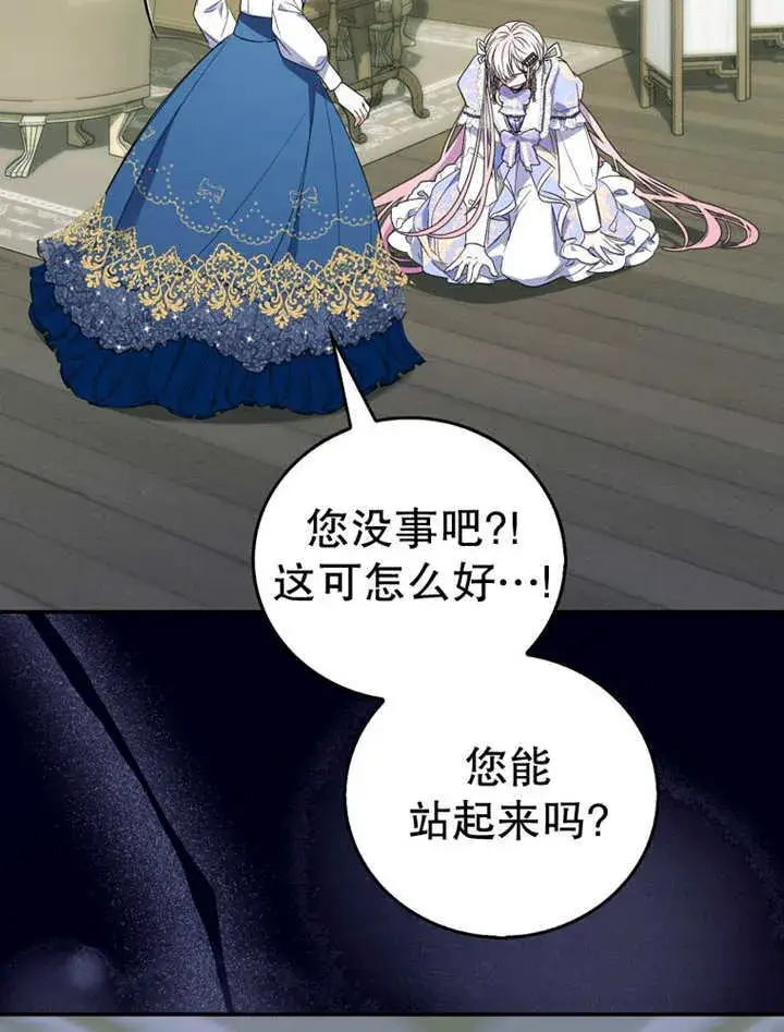 漫画《成为了小反派的嫂子》第15话第108张图