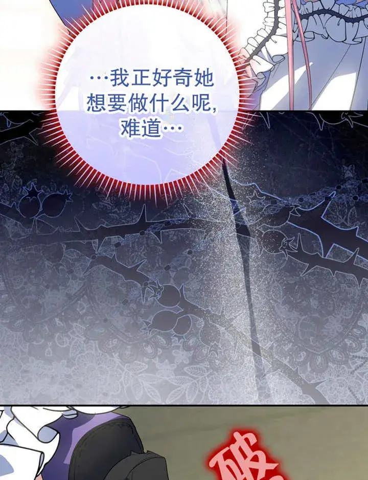 漫画《成为了小反派的嫂子》第15话第110张图