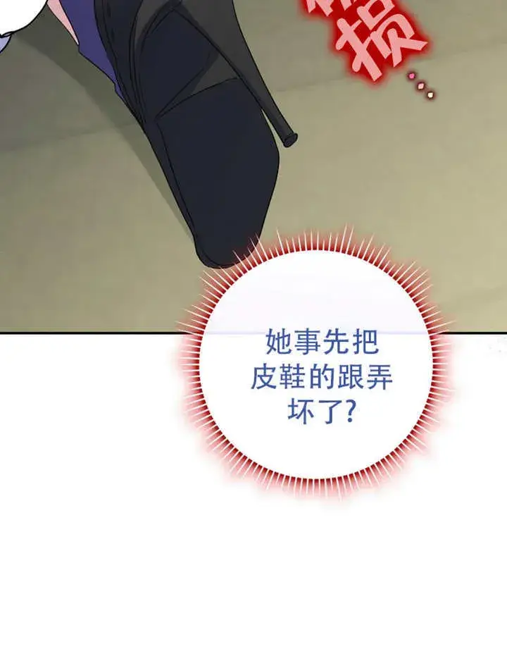 漫画《成为了小反派的嫂子》第15话第111张图