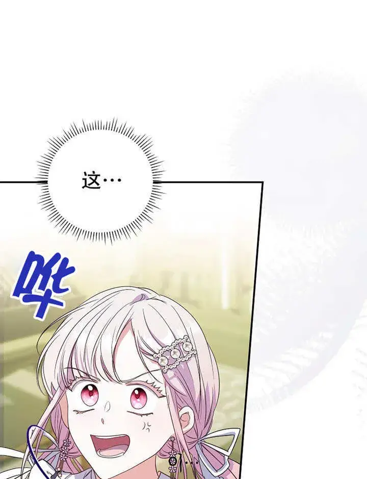 漫画《成为了小反派的嫂子》第15话第112张图