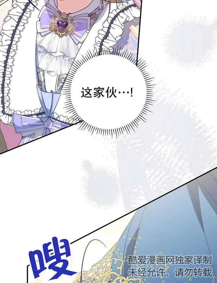 漫画《成为了小反派的嫂子》第15话第113张图