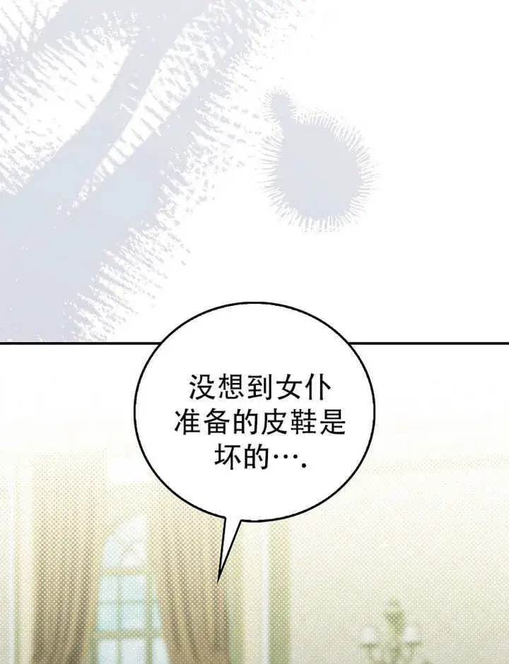 漫画《成为了小反派的嫂子》第15话第115张图