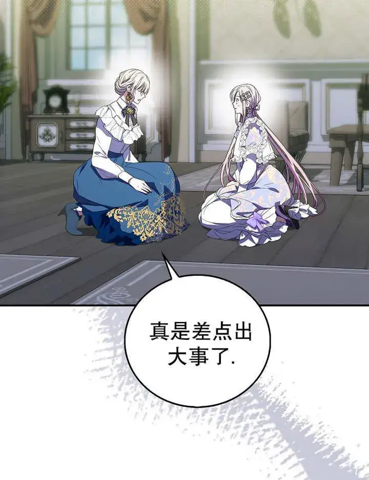 漫画《成为了小反派的嫂子》第15话第116张图