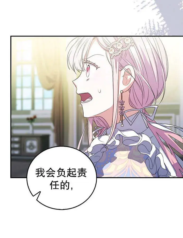 漫画《成为了小反派的嫂子》第15话第117张图