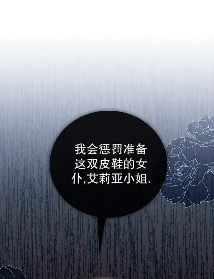 漫画《成为了小反派的嫂子》第15话第118张图