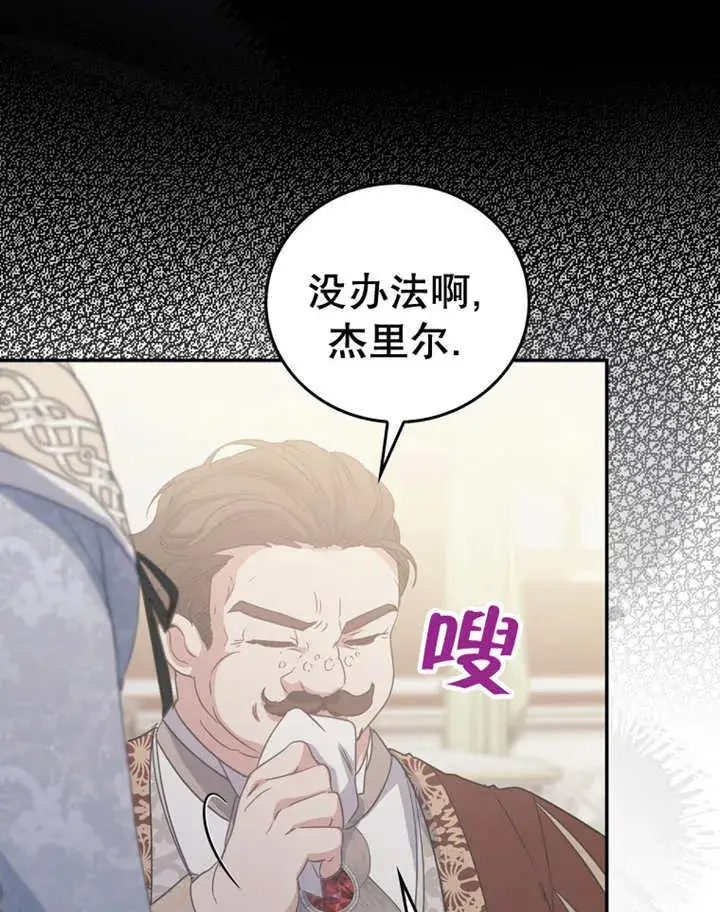 漫画《成为了小反派的嫂子》第15话第12张图