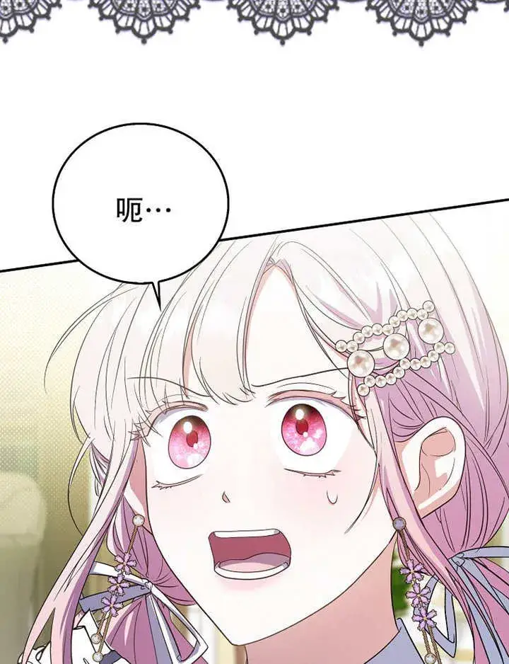 漫画《成为了小反派的嫂子》第15话第121张图