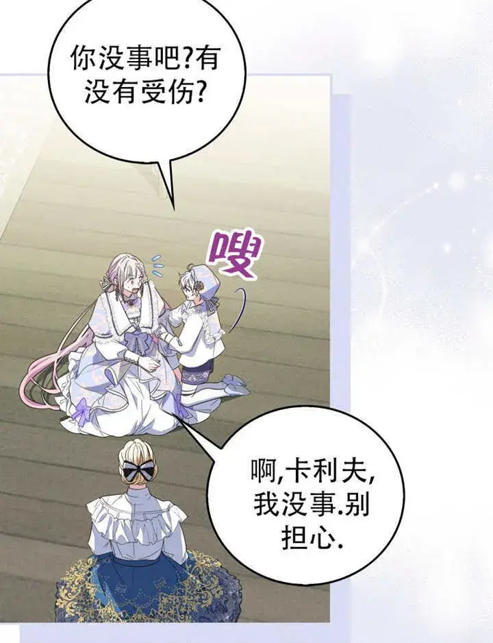 漫画《成为了小反派的嫂子》第15话第123张图