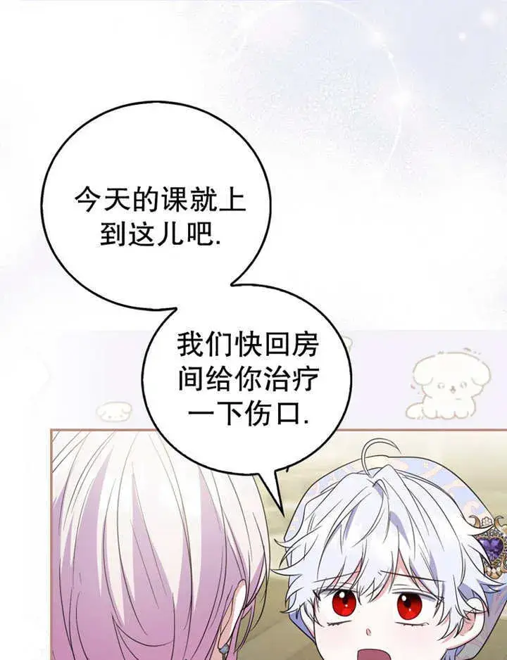 漫画《成为了小反派的嫂子》第15话第124张图
