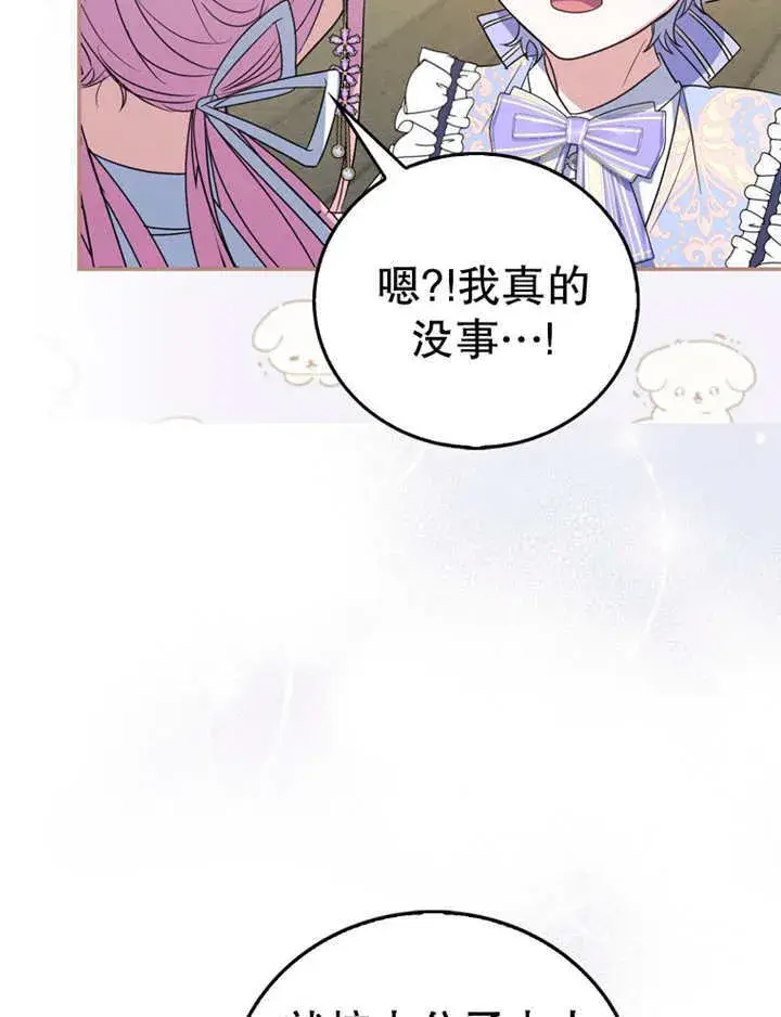 漫画《成为了小反派的嫂子》第15话第125张图