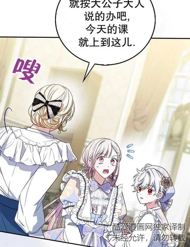 漫画《成为了小反派的嫂子》第15话第126张图