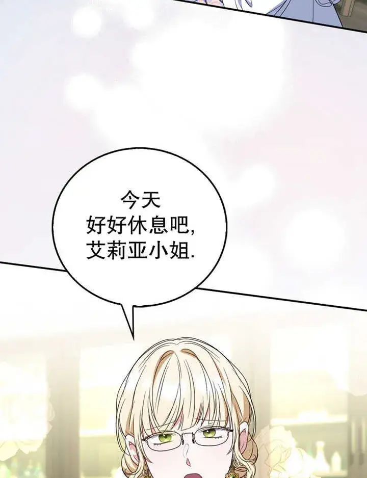 漫画《成为了小反派的嫂子》第15话第127张图
