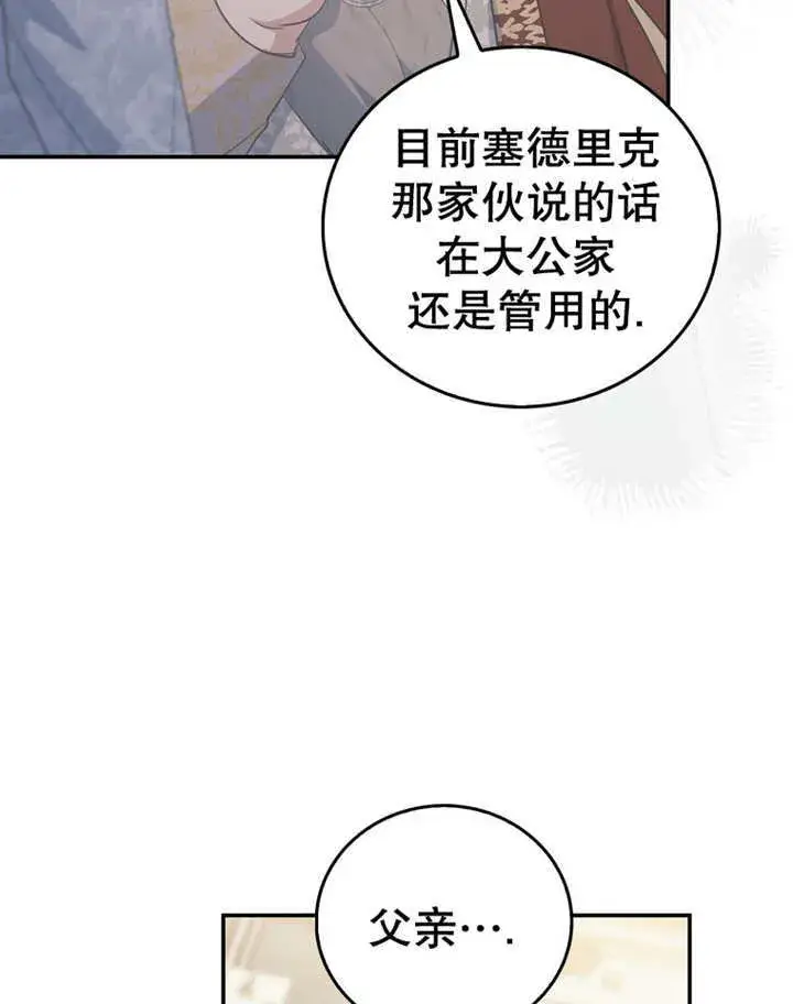 漫画《成为了小反派的嫂子》第15话第13张图