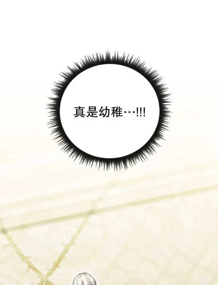 漫画《成为了小反派的嫂子》第15话第132张图