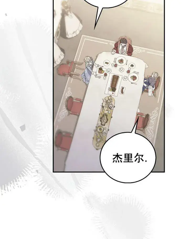 漫画《成为了小反派的嫂子》第15话第14张图