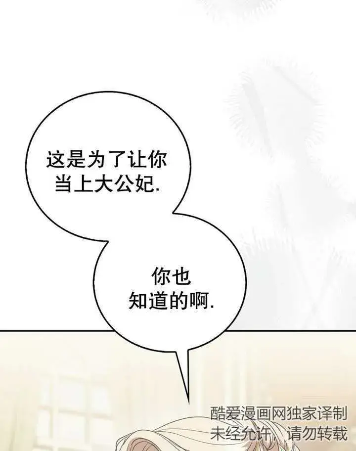 漫画《成为了小反派的嫂子》第15话第15张图