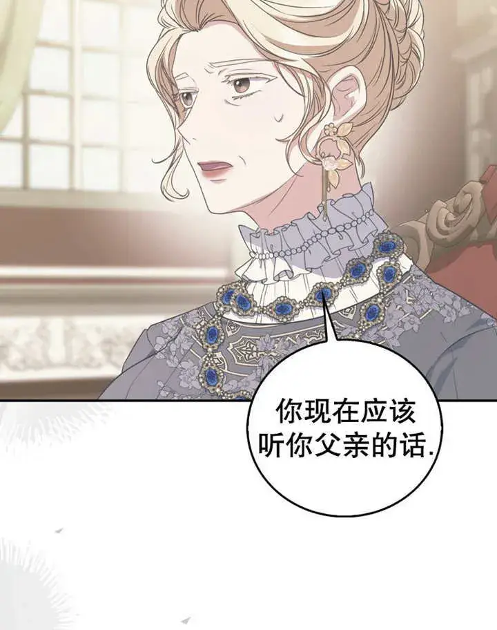 漫画《成为了小反派的嫂子》第15话第16张图