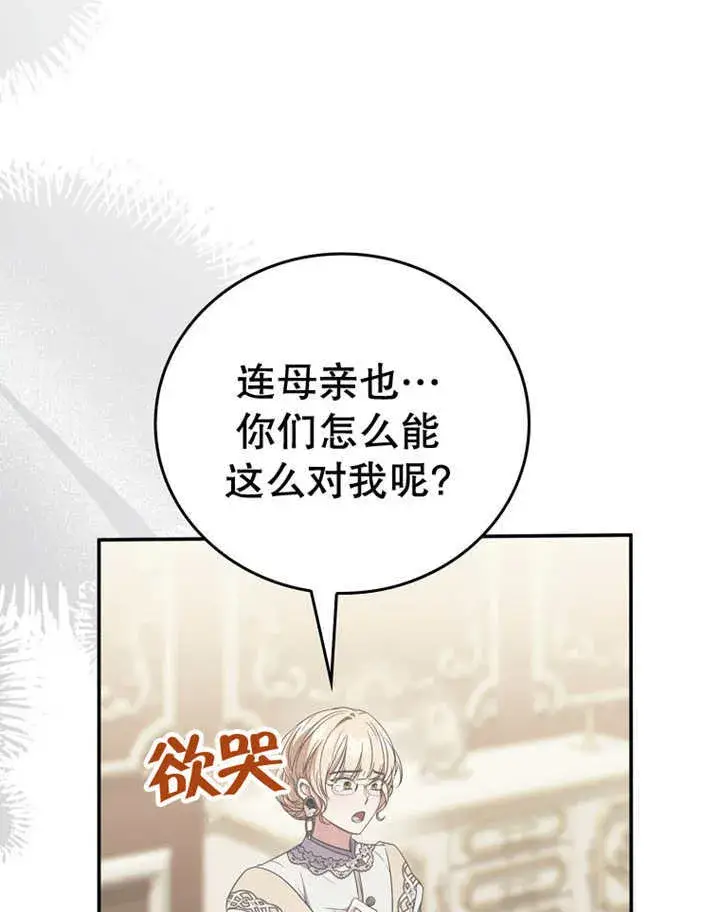 漫画《成为了小反派的嫂子》第15话第17张图