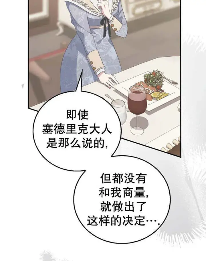 漫画《成为了小反派的嫂子》第15话第18张图