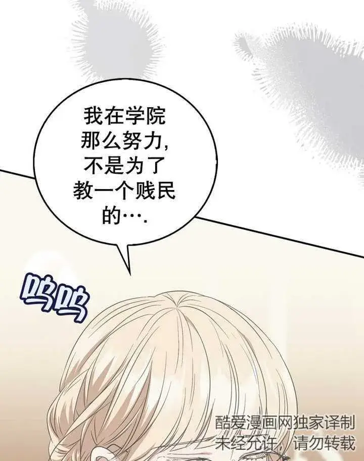 漫画《成为了小反派的嫂子》第15话第19张图