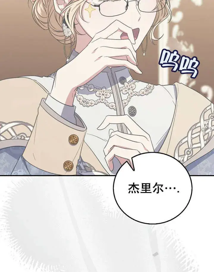 漫画《成为了小反派的嫂子》第15话第20张图
