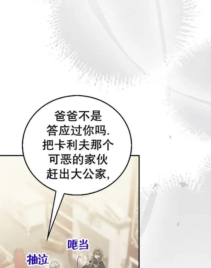 漫画《成为了小反派的嫂子》第15话第21张图