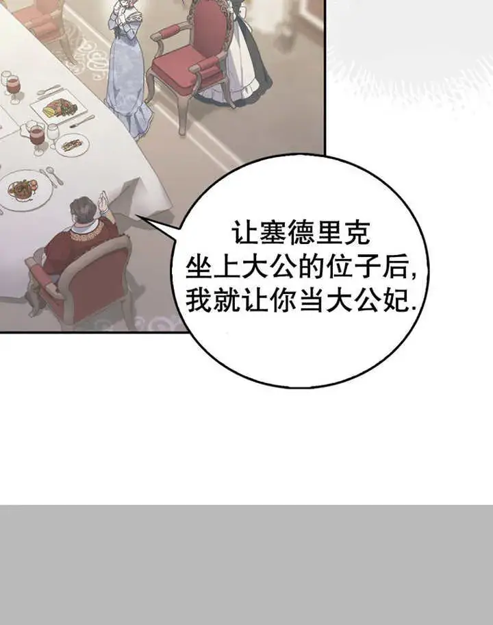 漫画《成为了小反派的嫂子》第15话第22张图