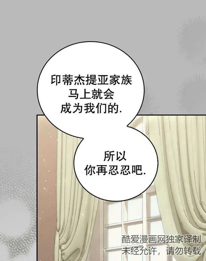漫画《成为了小反派的嫂子》第15话第23张图