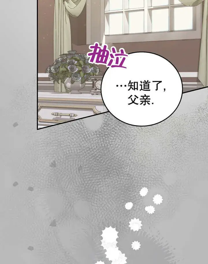 漫画《成为了小反派的嫂子》第15话第24张图