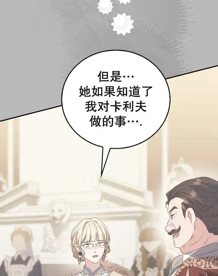 漫画《成为了小反派的嫂子》第15话第25张图