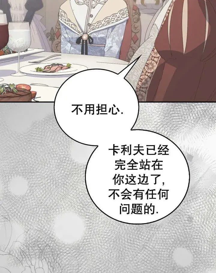 漫画《成为了小反派的嫂子》第15话第26张图