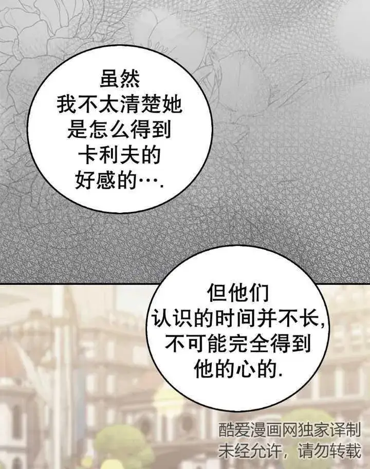 漫画《成为了小反派的嫂子》第15话第27张图