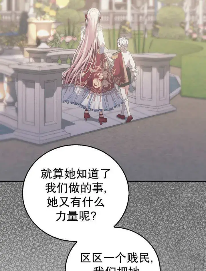 漫画《成为了小反派的嫂子》第15话第28张图