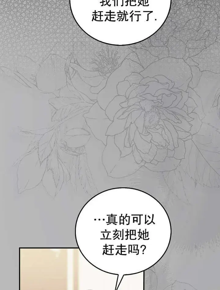 漫画《成为了小反派的嫂子》第15话第29张图