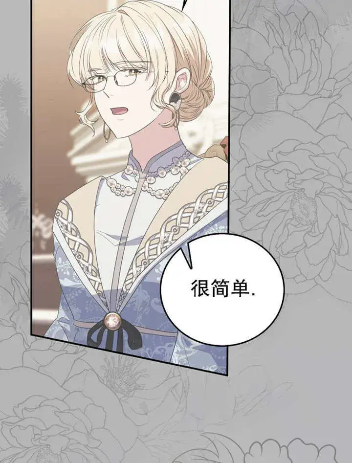 漫画《成为了小反派的嫂子》第15话第30张图