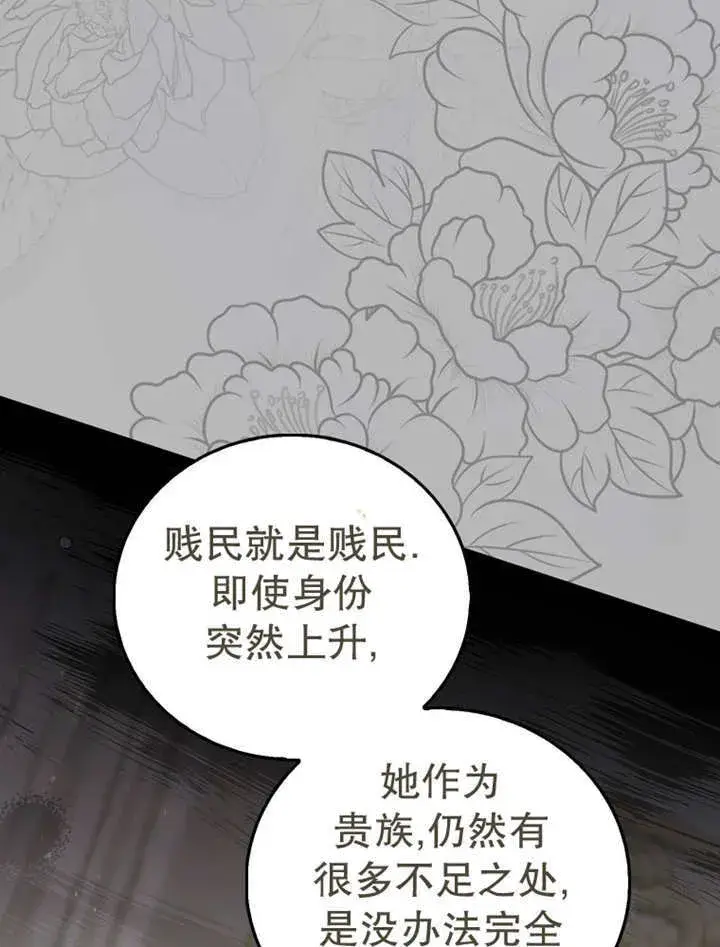 漫画《成为了小反派的嫂子》第15话第31张图