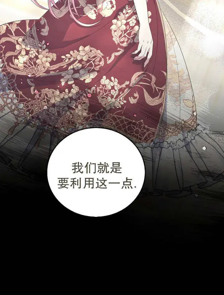 漫画《成为了小反派的嫂子》第15话第33张图