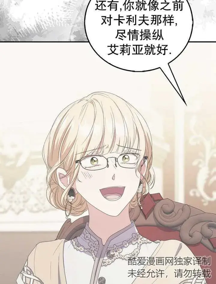 漫画《成为了小反派的嫂子》第15话第35张图