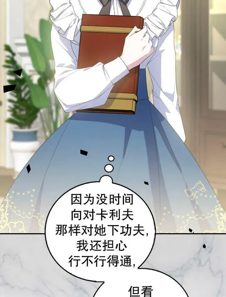 漫画《成为了小反派的嫂子》第15话第39张图