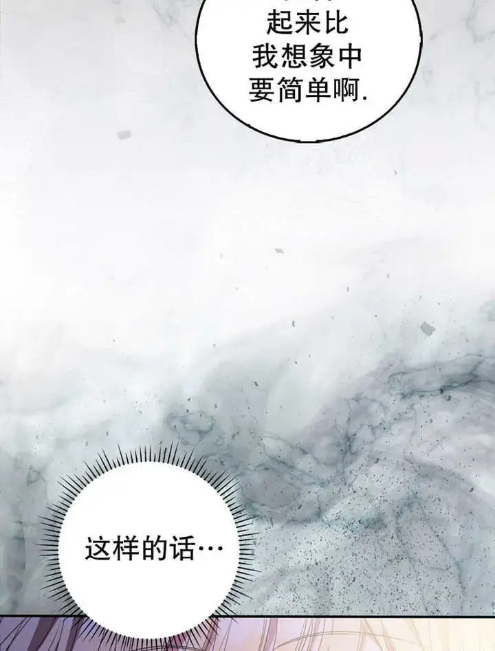 漫画《成为了小反派的嫂子》第15话第40张图