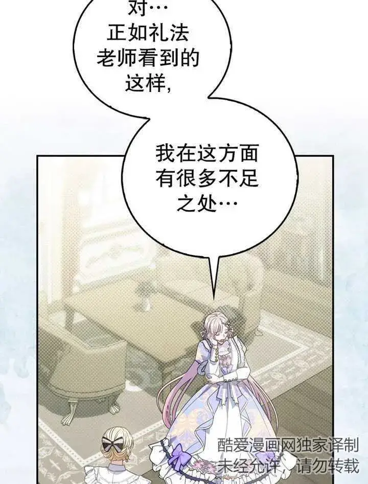漫画《成为了小反派的嫂子》第15话第42张图