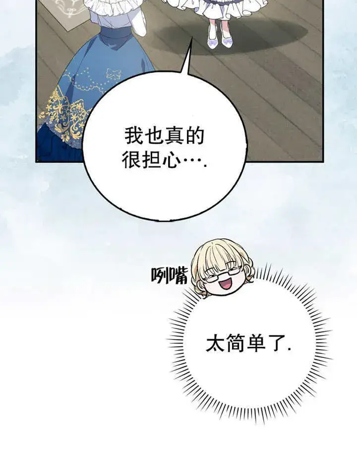 漫画《成为了小反派的嫂子》第15话第43张图